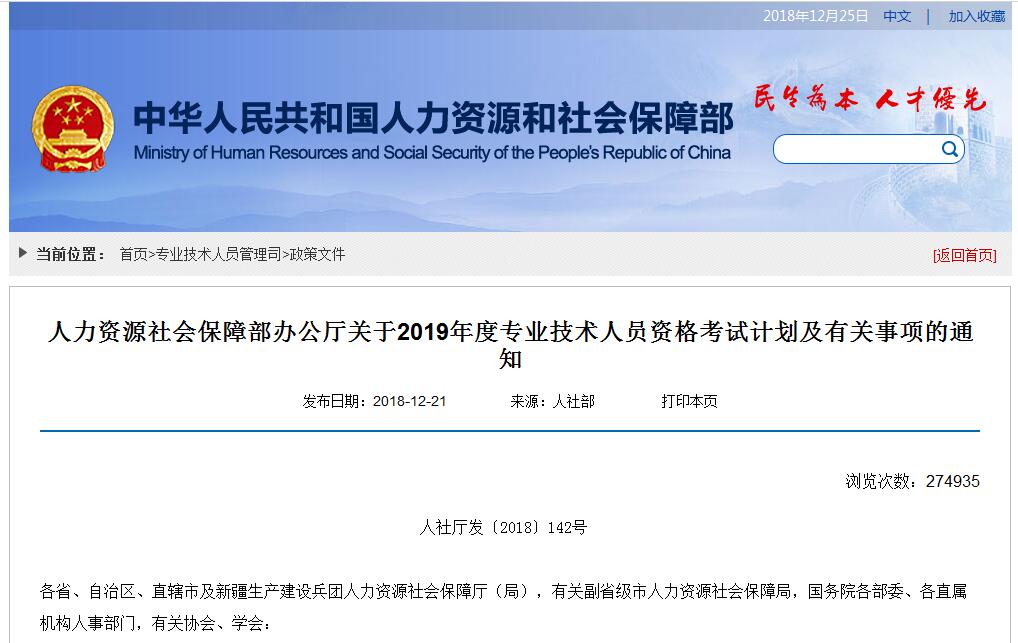 2019年工程類專業(yè)技術人員資格考試計劃丨人社部〔2018〕142號